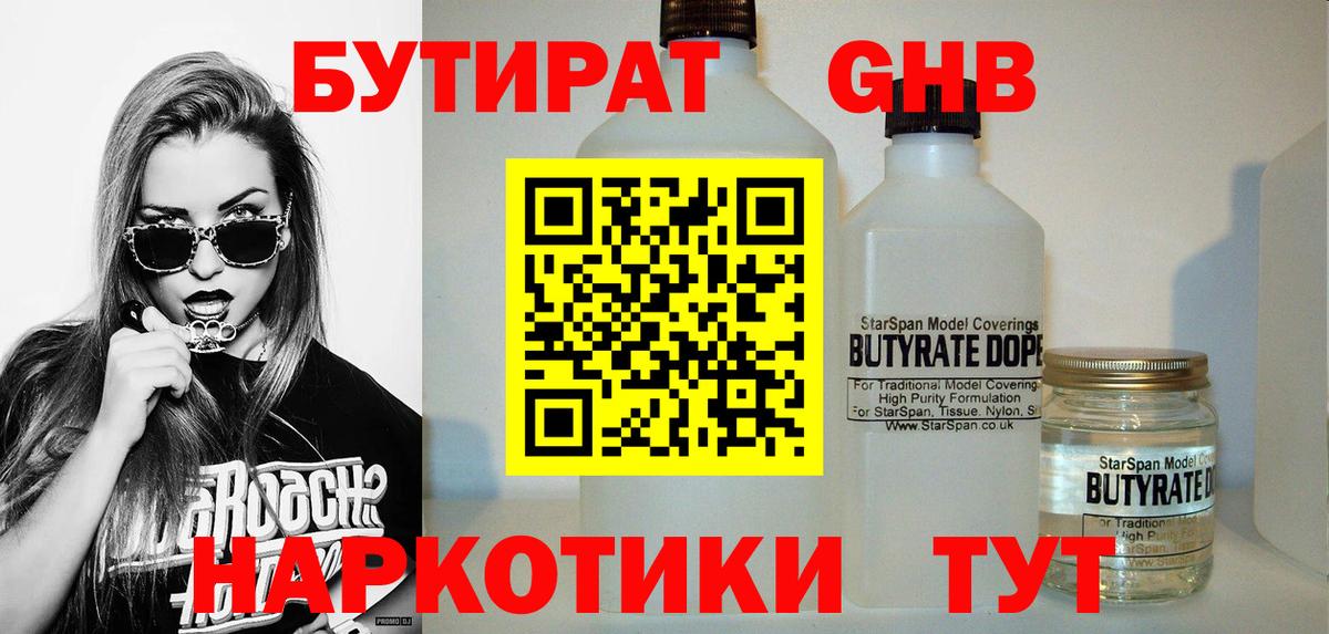 БУТИРАТ Butirat Сокол