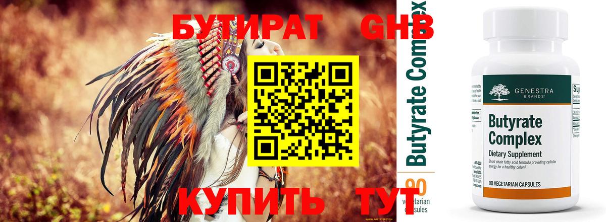 Бутират BDO 33%  Вход с VPN  Сокол 