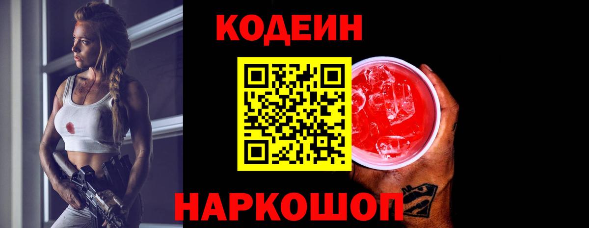 Сокол  Кодеин напиток Lean (лин)  Вход с VPN 