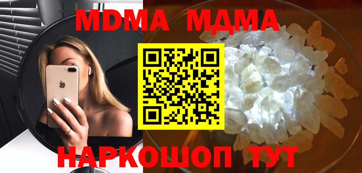 MDMA молли  Вход с VPN  Сокол 