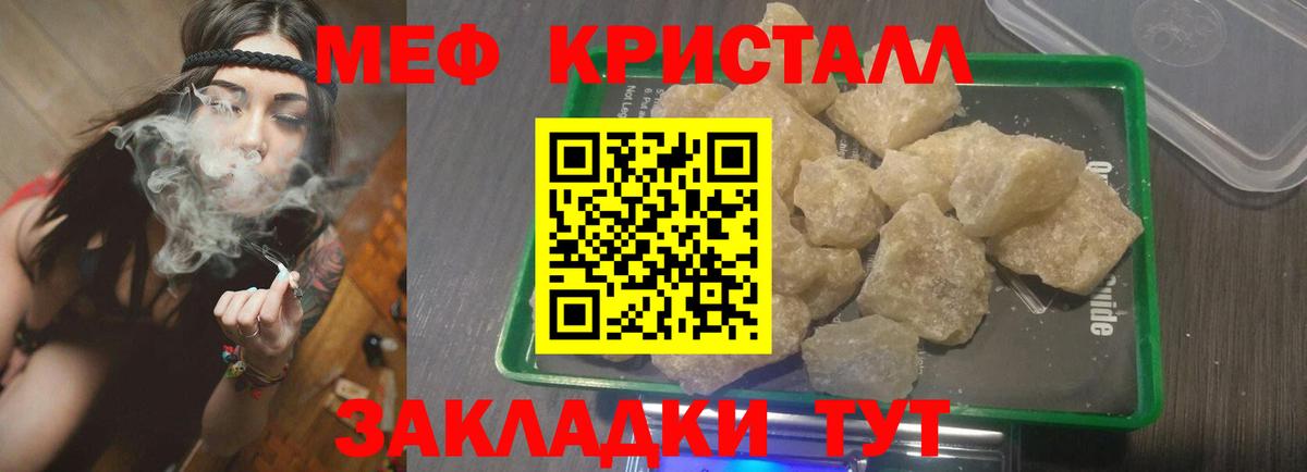 МЕФ кристаллы Сокол