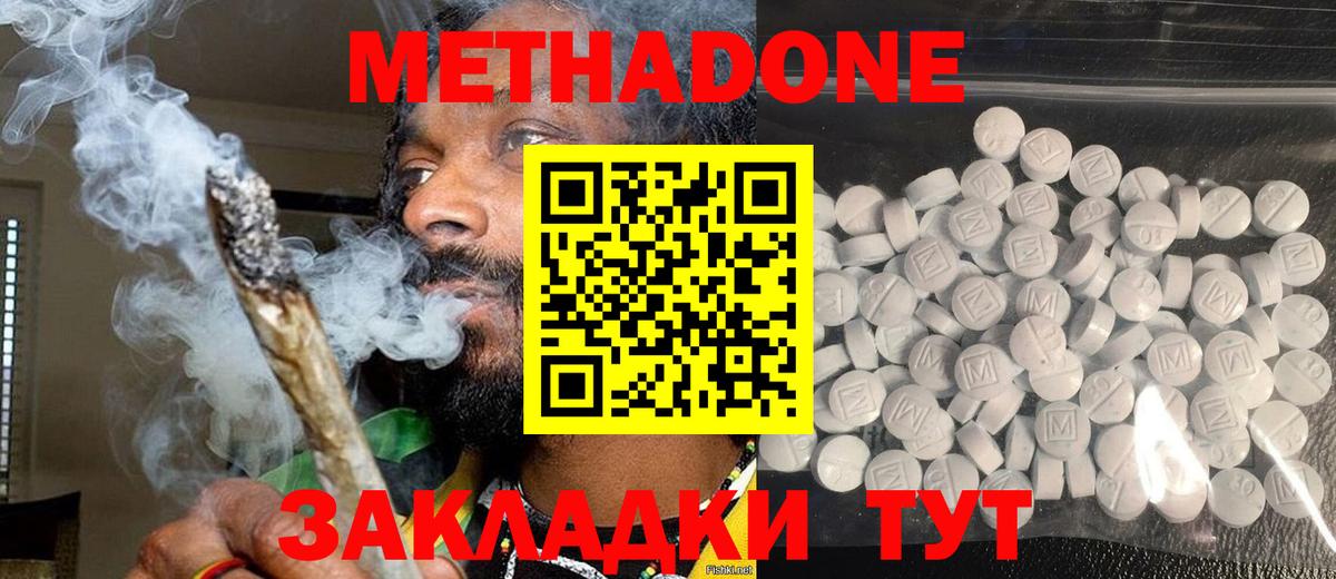 МЕТАДОН methadone  OMG ссылка  Сокол  Вход с VPN 